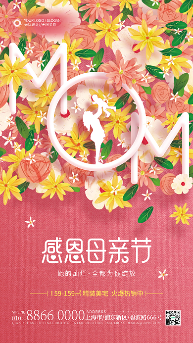 简约母亲节地产借势海报