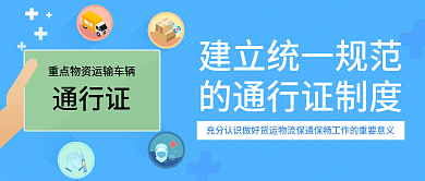 小清新建立统一规范的通行证制度公众号封面