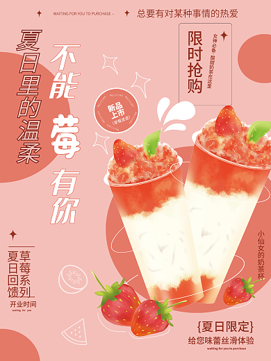 奶茶活动促销海报