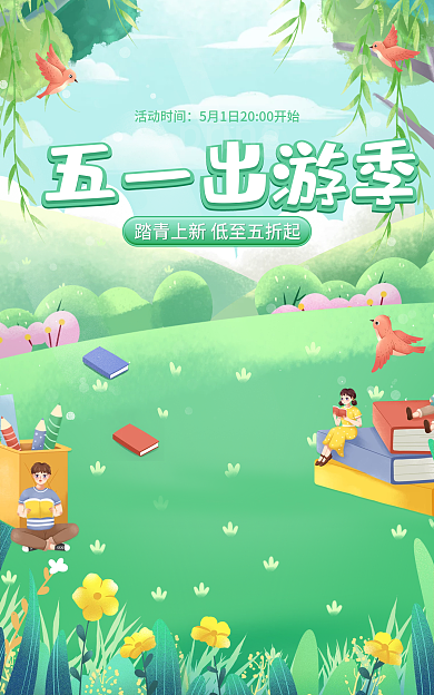 手绘绿色清新五一踏青出游季劳动节电商海报