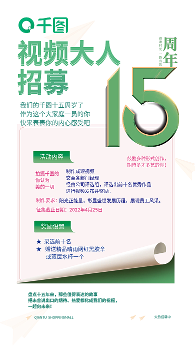 视频达人招募15周年庆
