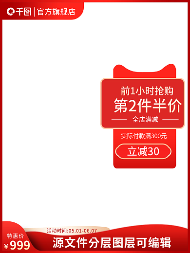 简约红色国潮中国风美妆个护化妆品主图模板