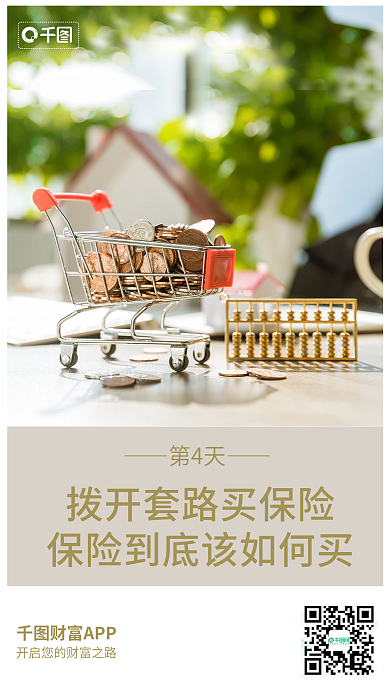 保险证券金融APP理财朋友圈手机海报