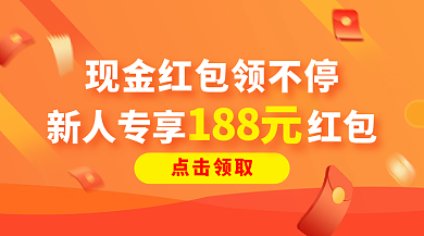 新人领取好礼新媒体广告banner