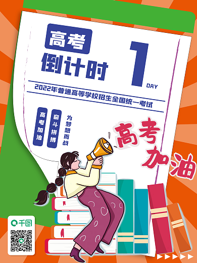 2022年高考倒计时系列海报