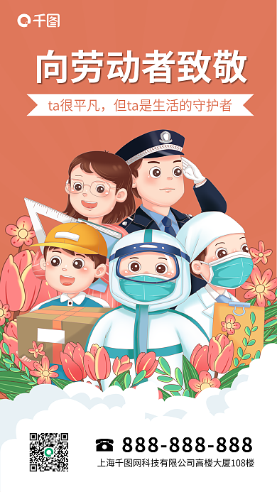插画五一劳动节51致敬劳动者海报
