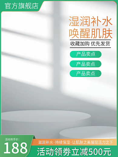 绿色小清新微立体美妆个护出游季主图