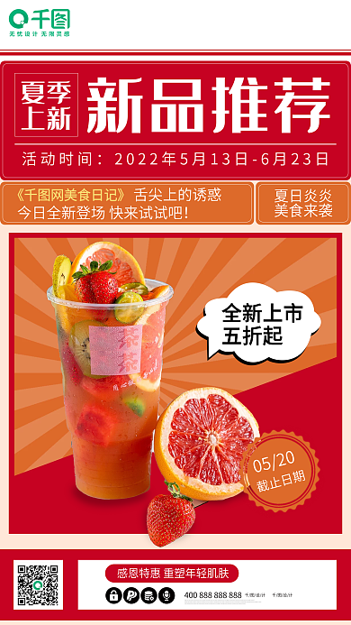 美食奶茶天平蛋糕下午茶新品上市手机红海报