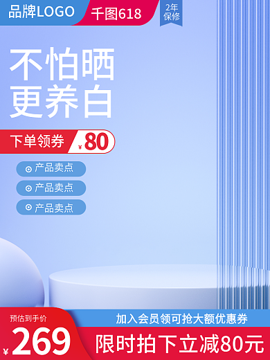 蓝色简约清新美妆个护化妆品护肤品彩妆主图