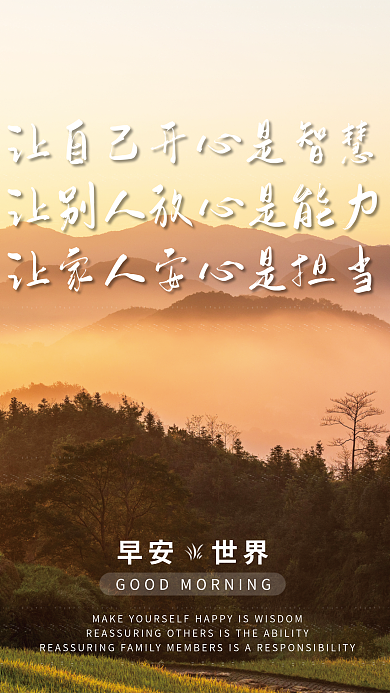 智慧能力担当早安日签图励志海报