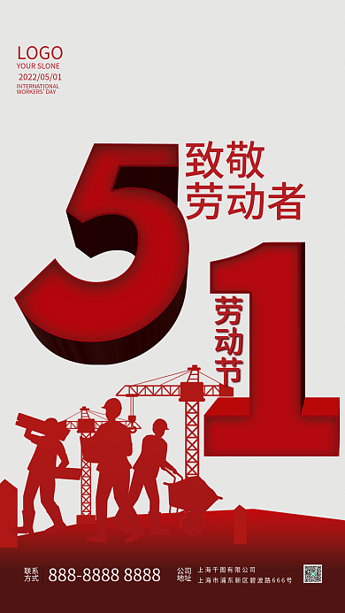 简约大气红色五一劳动节海报