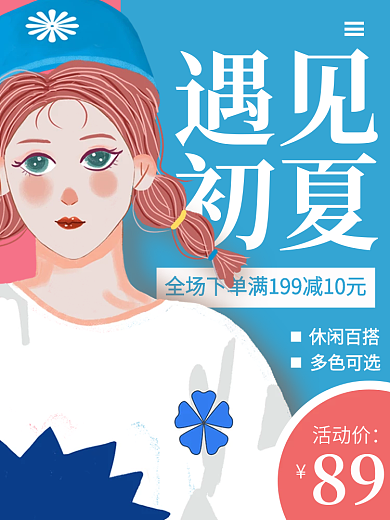 小清新简约蓝色服装鞋业女装夏季主图直通车
