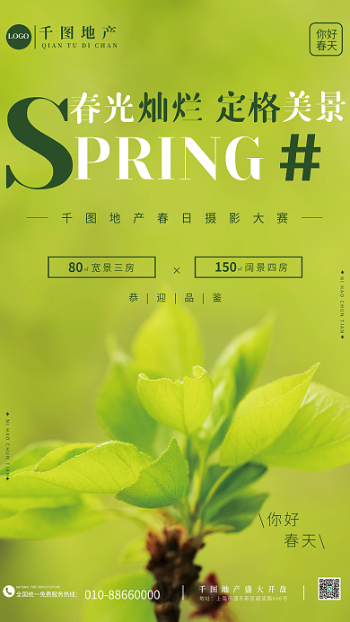 简约创意春日摄影活动海报