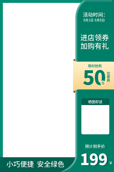 淘宝主图家用电器简约绿色主图