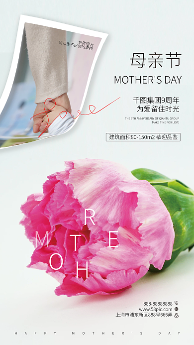 摄影图房地产母亲节借势朋友圈手机海报