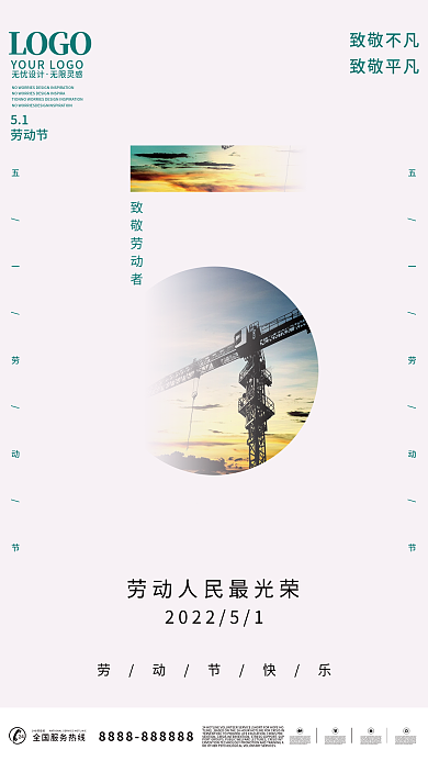 简约大气五一劳动节摄影剪影海报