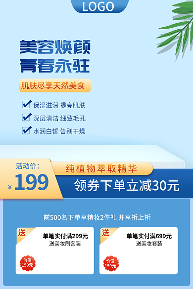 电商立体化妆品美妆通用主图