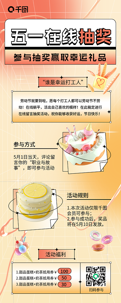 五一抽奖营销活动c4d流体酸性长图海报