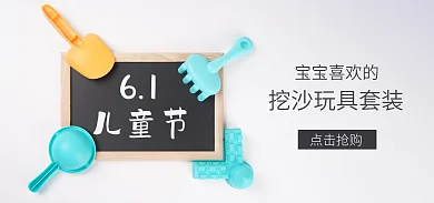 黑板玩具海报儿童节礼物挖沙工具蓝色黄色