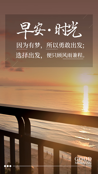 早安励志自勉朋友圈日签海报