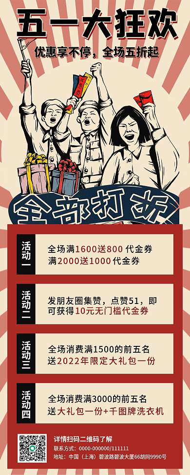 复古风工人五一营销促销新媒体长图宣传图