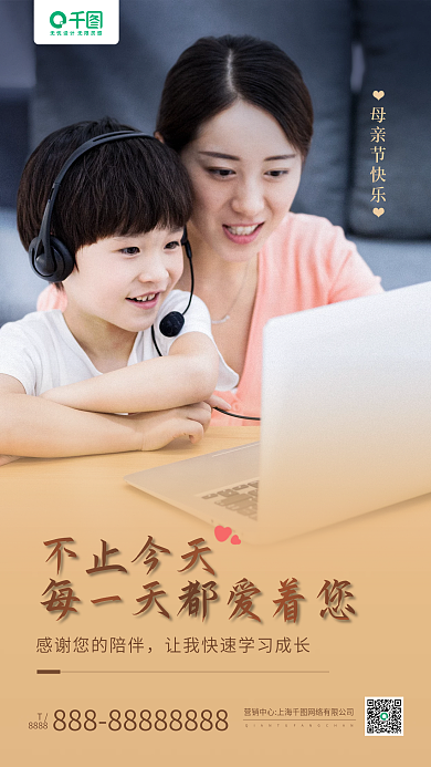 母亲节教育机构宣传手机海报