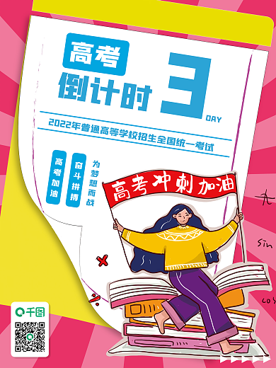2022年高考倒计时系列海报