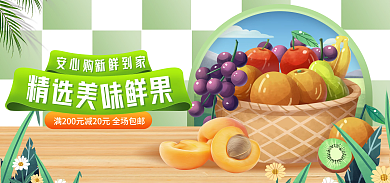 电商淘宝水果生鲜蔬菜活动促销banner