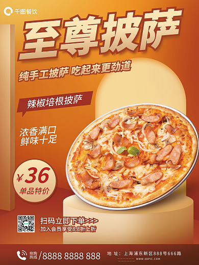 披萨促销宣传海报