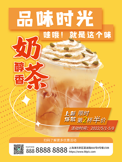 奶茶促销宣传海报