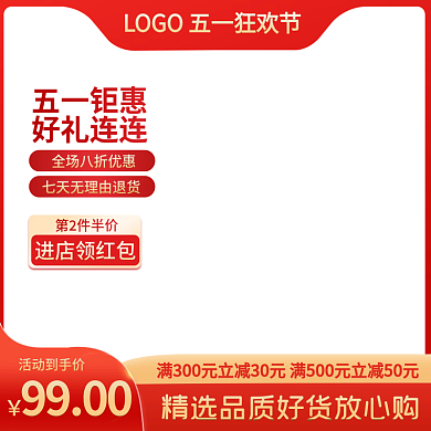电商淘宝五一狂欢节家装美妆促销活动主图