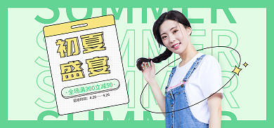 绿色简约风初夏夏季新品上市海报