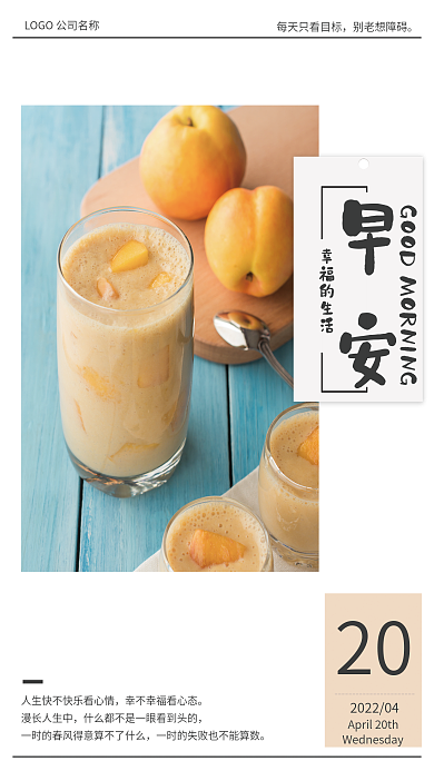 简约正能量励志问候日签朋友圈早安海报