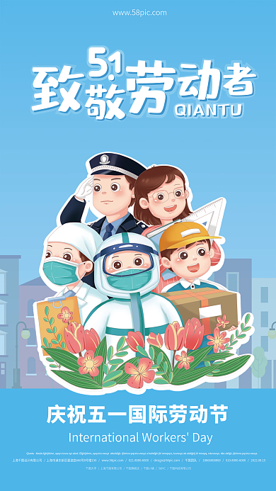 五一国际劳动节致敬劳动者海报