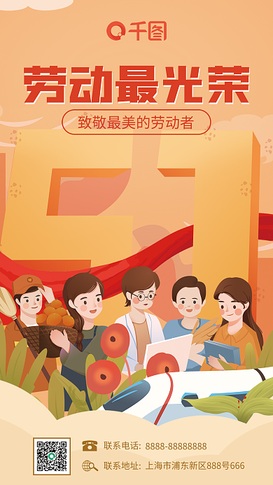 插画简约五一劳动节人物形象卡通海报