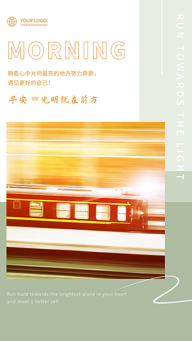 前方光明早安日签图励志海报