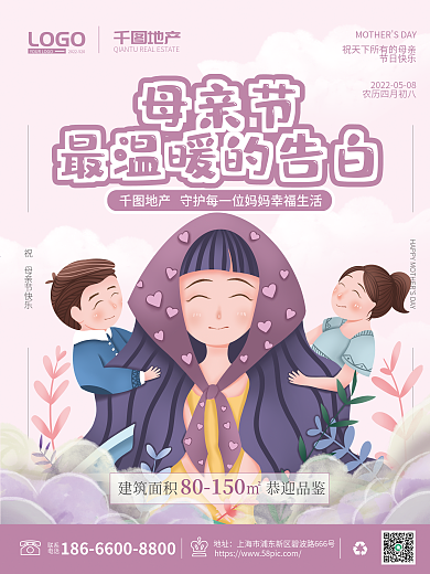 母亲节插画风房地产借势简约小清新海报女性