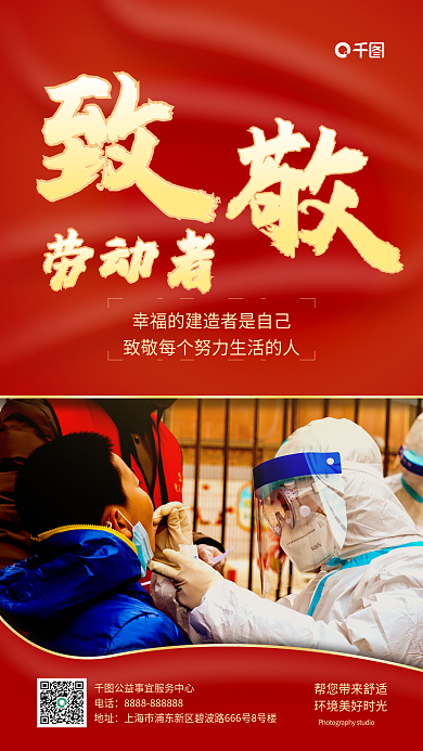 简约致敬劳动者五一劳动节红色手机海报
