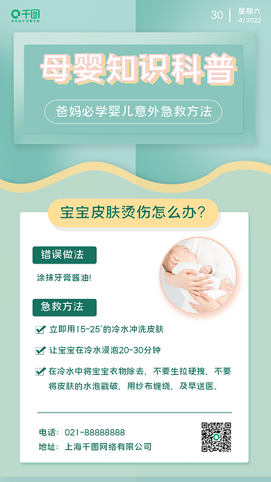 母婴亲子日签手机海报