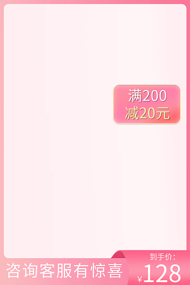 粉色主图美妆护肤品膏直通车图