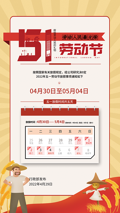 简约风卡通劳动节