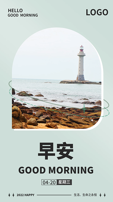 简约大气正能量励志日签朋友圈早安海报