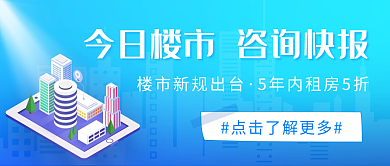 每周楼市快报新媒体公众号封面