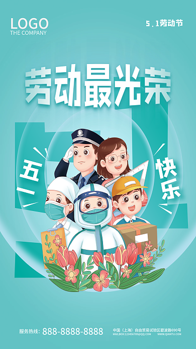 卡通手绘51劳动节海报