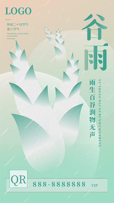 简约小清新绿色谷雨二十四节气第六节气