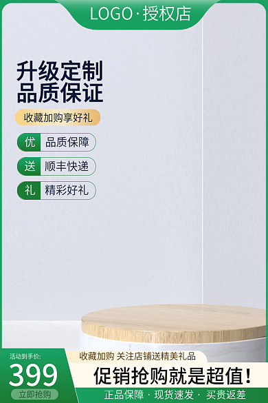 暖春季上新春夏天绿色清新主图