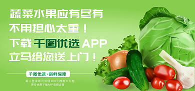 绿色背景简约生鲜蔬菜banner