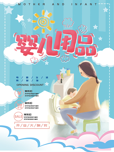 蓝色插画母婴生活海报
