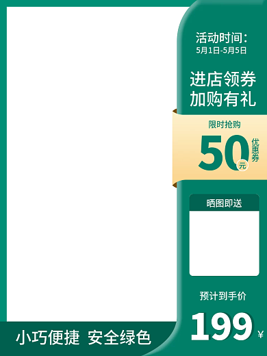 淘宝主图家用电器简约绿色主图