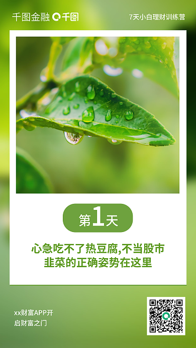 金融APP理财朋友圈手机日签